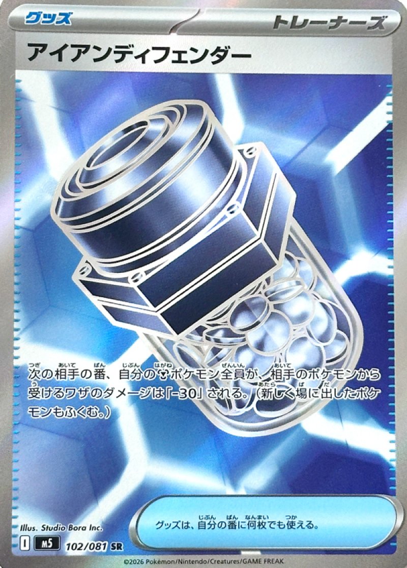 画像1: アイアンディフェンダー　SR (1)