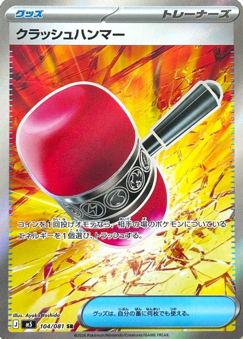画像1: クラッシュハンマー　SR (1)