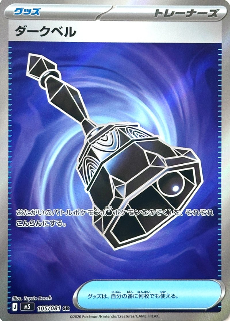 画像1: ダークベル　SR (1)
