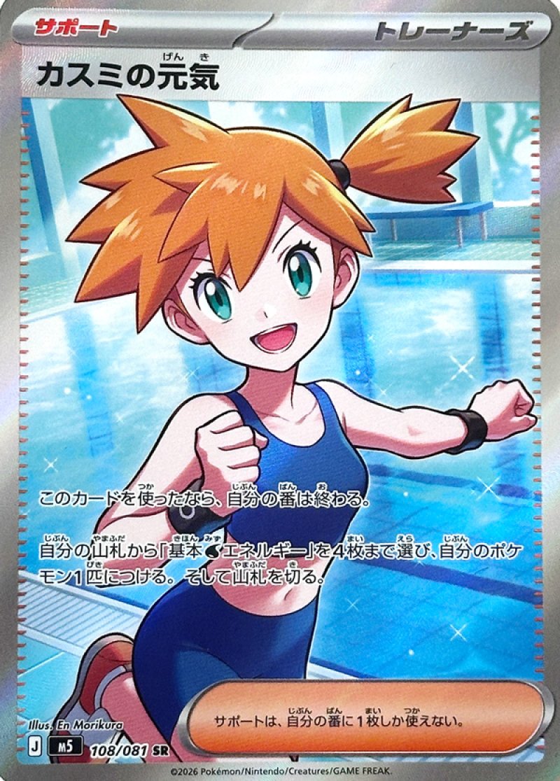 画像1: カスミの元気　SR (1)
