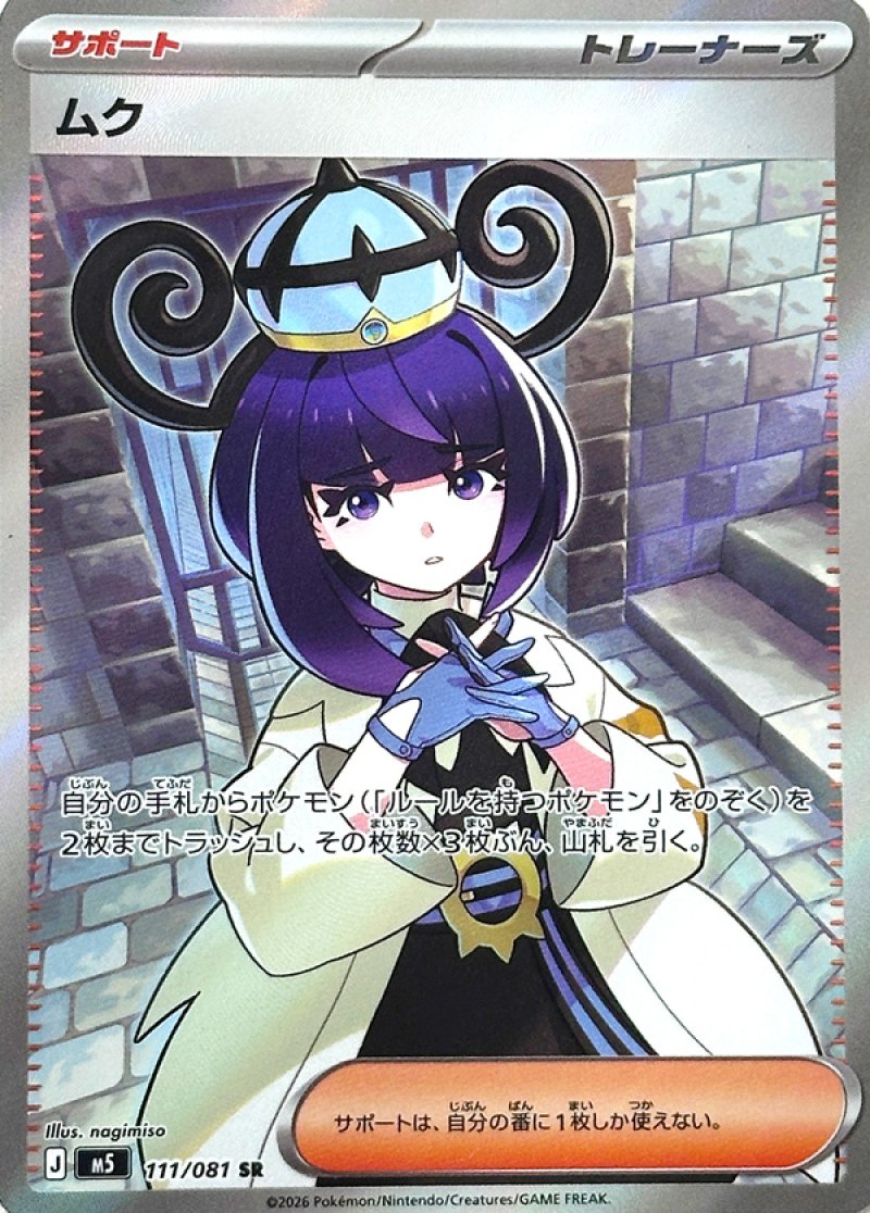 画像1: ムク　SR (1)