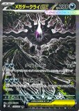 SARスペシャルアート（MEGA）