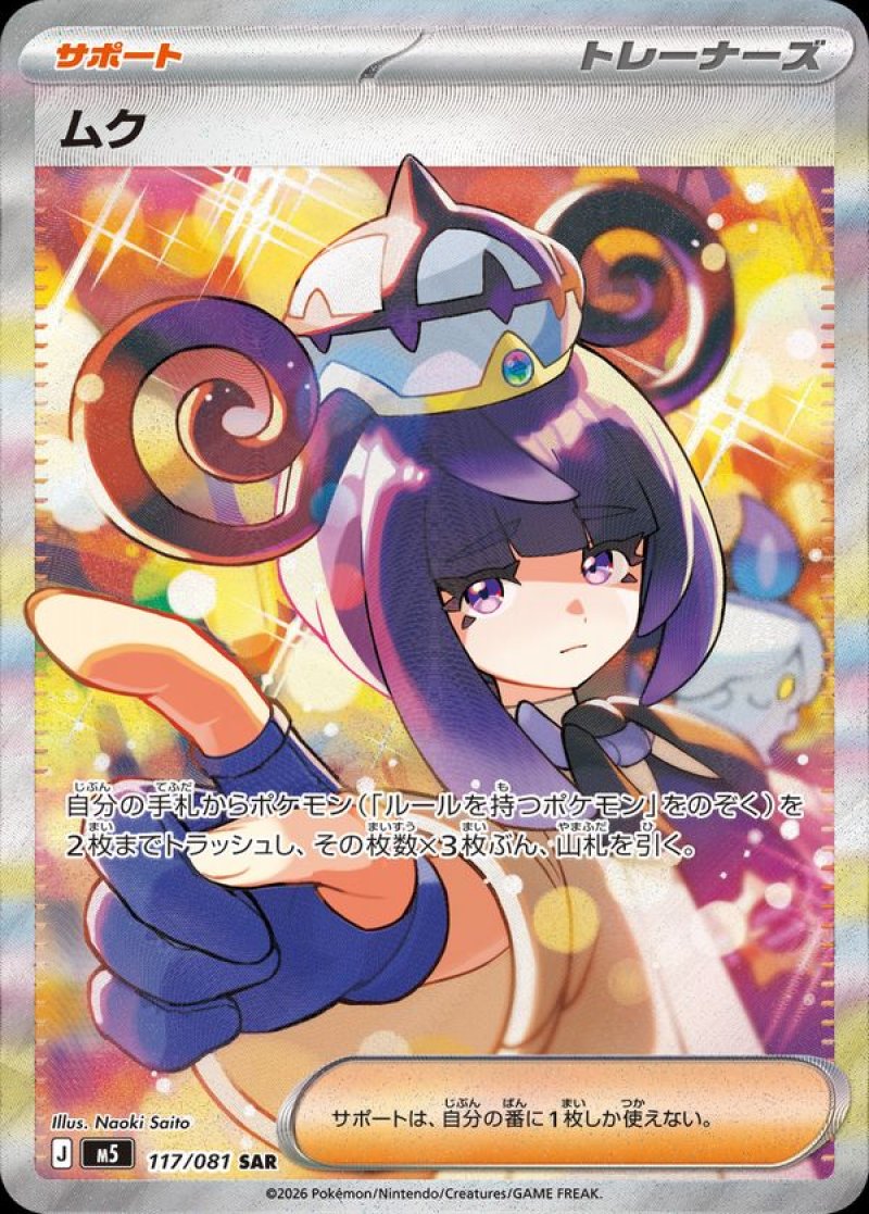 画像1: ムク　SAR (1)