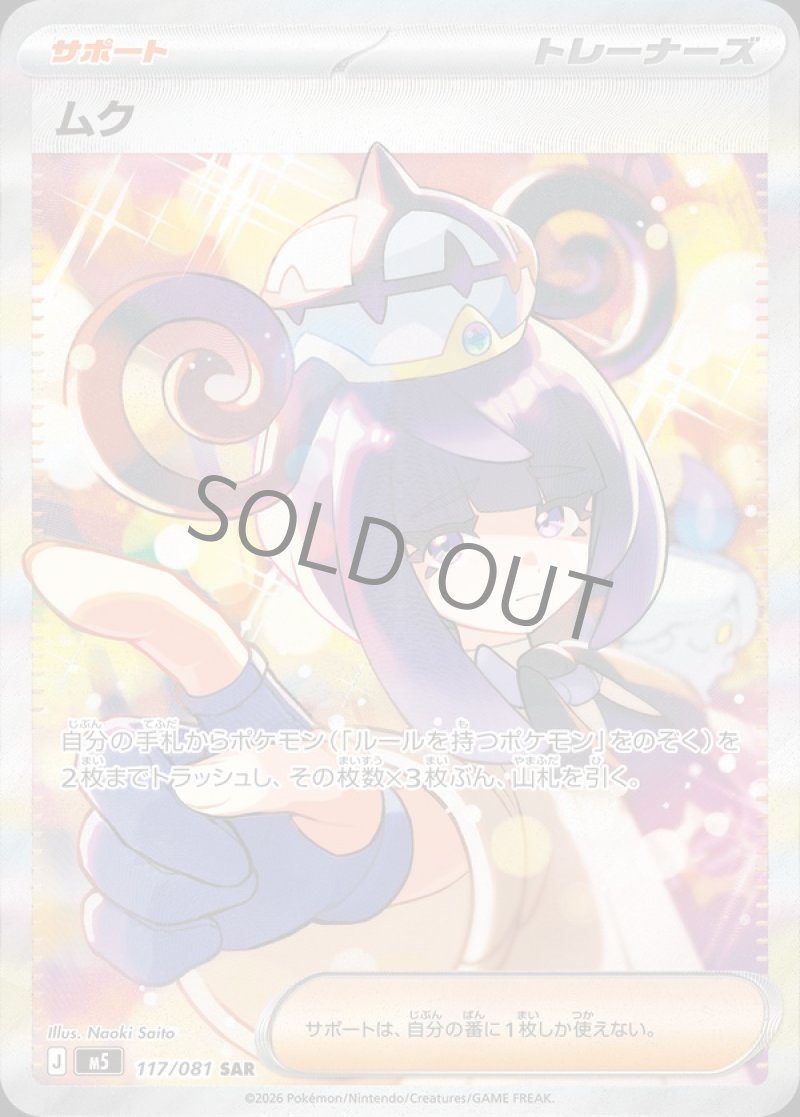 ムク SAR(ポケモンカードm5 アビスアイ)