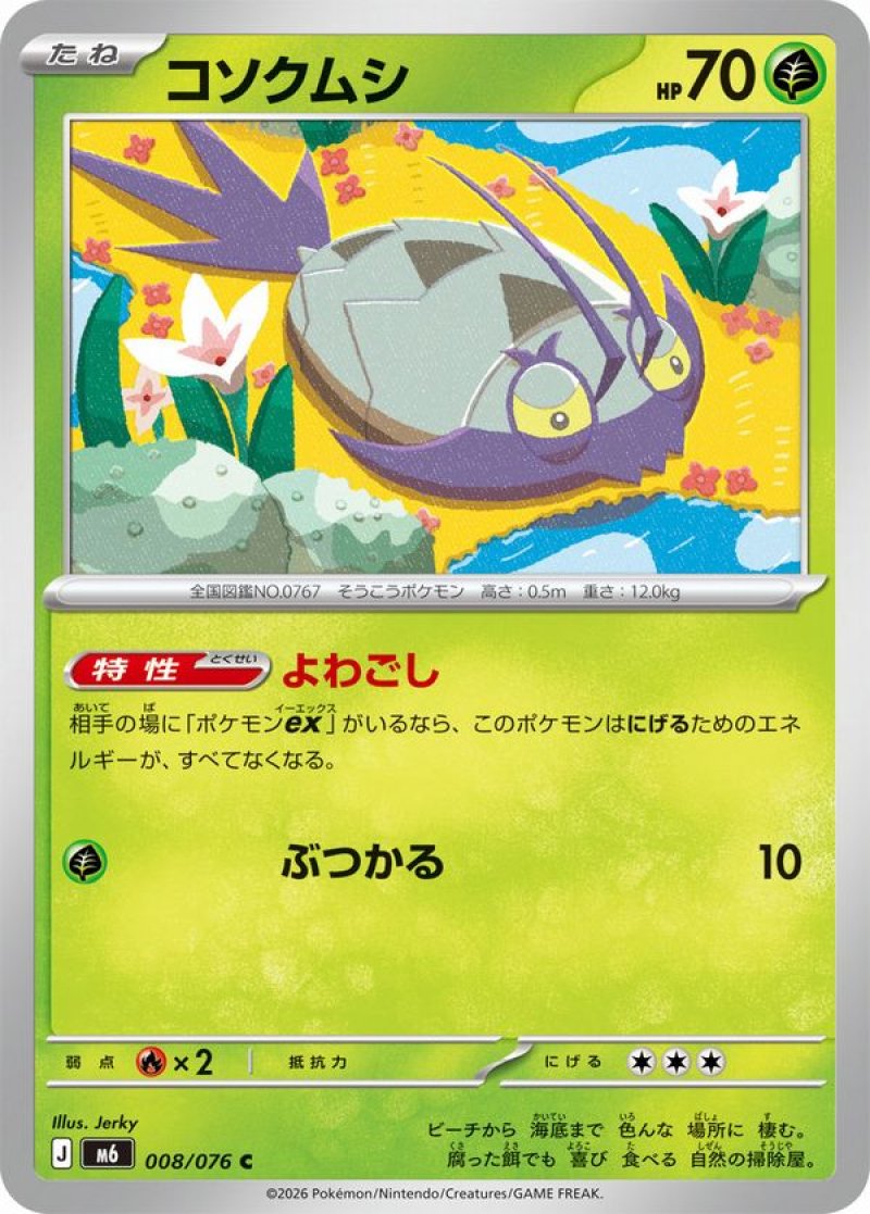 コソクムシ