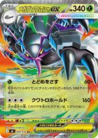 伝説の山頂 右(ポケモンカードm6 ストームエメラルダ)