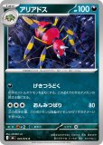 アリアドス CHR（アンズ）(ポケモンカードs8b VMAXクライマックス)