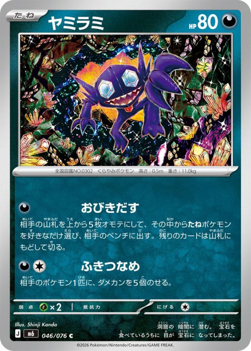 ヤミラミ