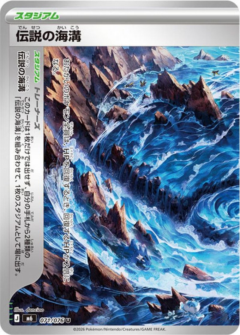 伝説の海溝　左