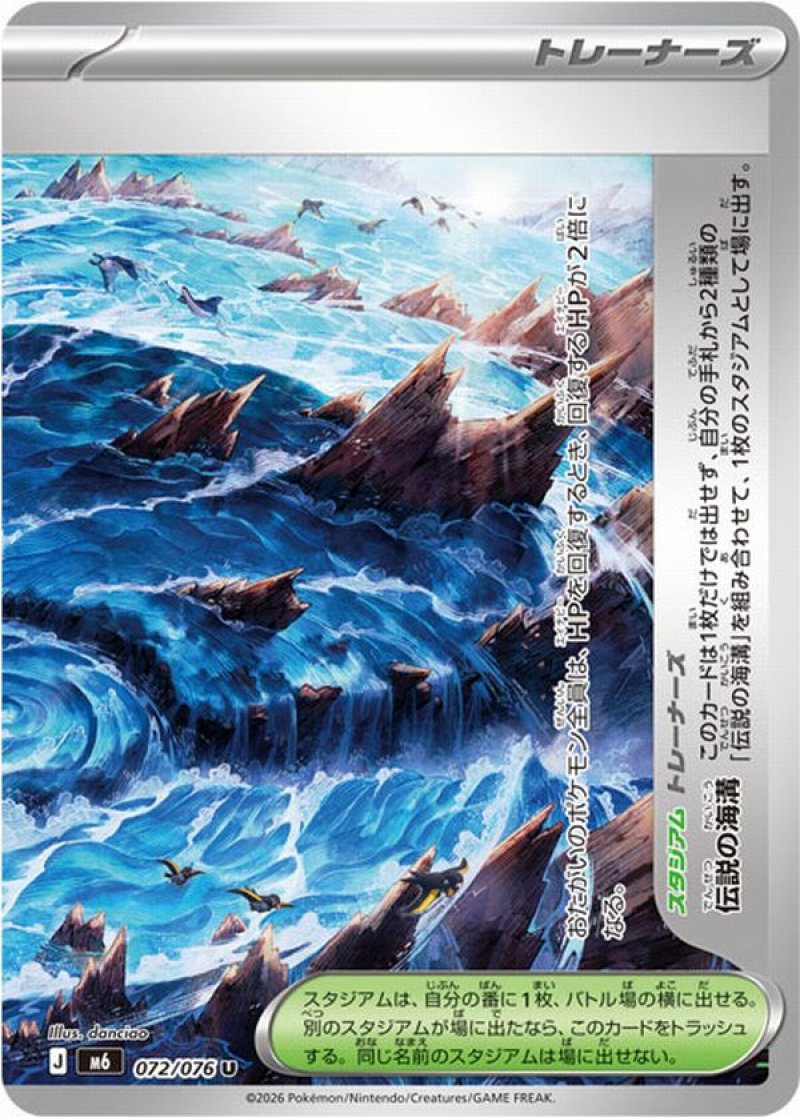 伝説の海溝　右　