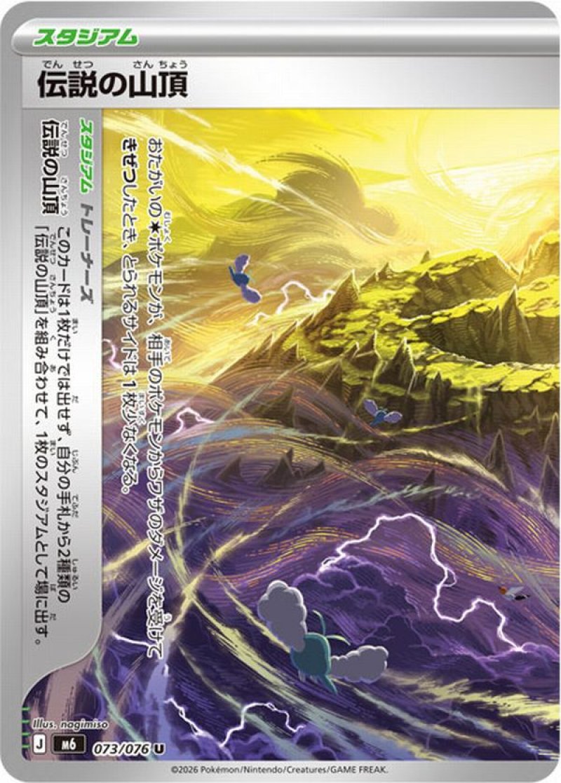 伝説の山頂　左