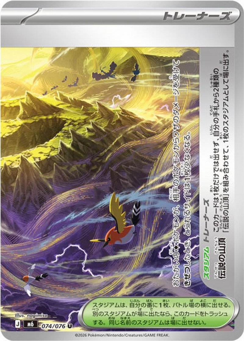 伝説の山頂　右