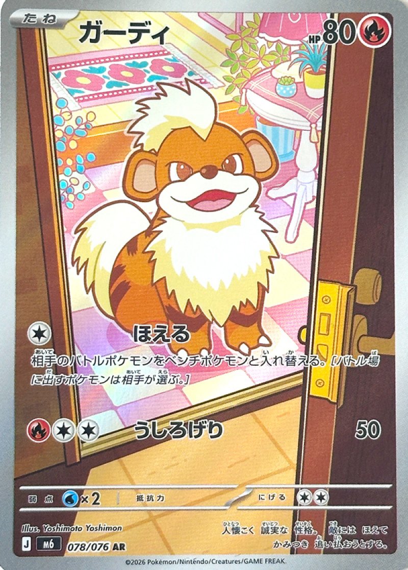 ガーディ　AR