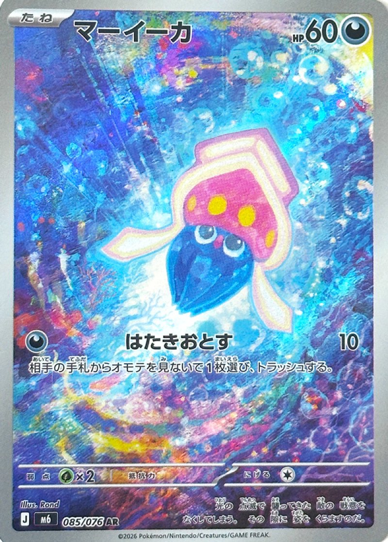 マーイーカ　AR
