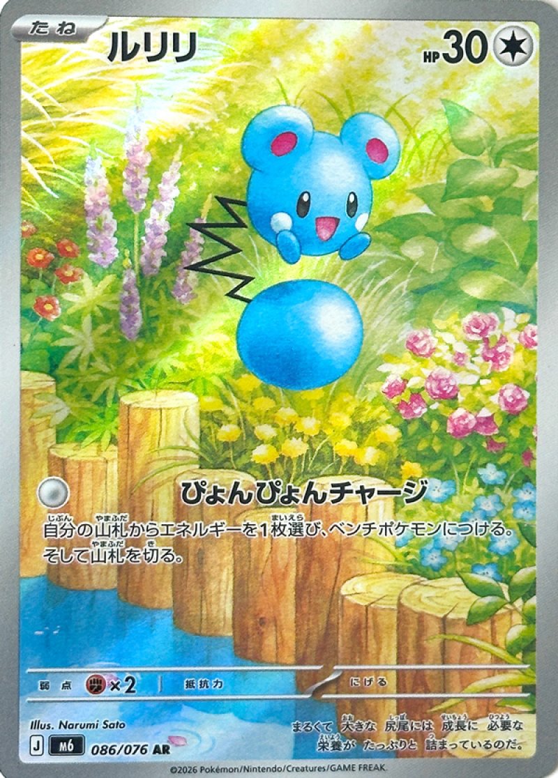 ルリリ　AR