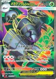 SRスーパーレア（MEGA）