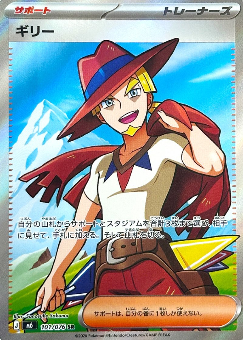 ギリー　SR