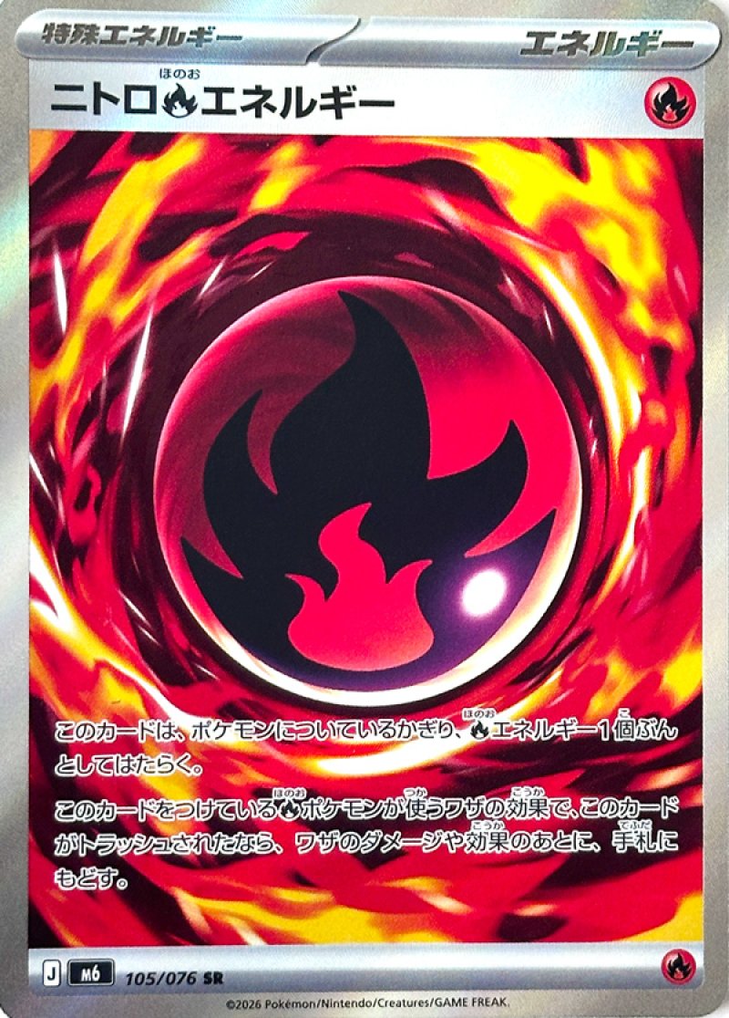 ニトロ炎エネルギー　SR
