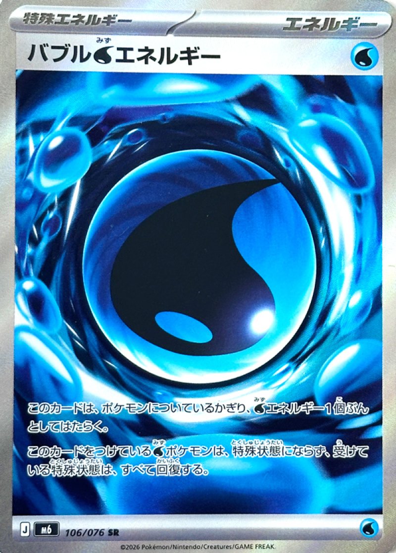 バブル水エネルギー　SR