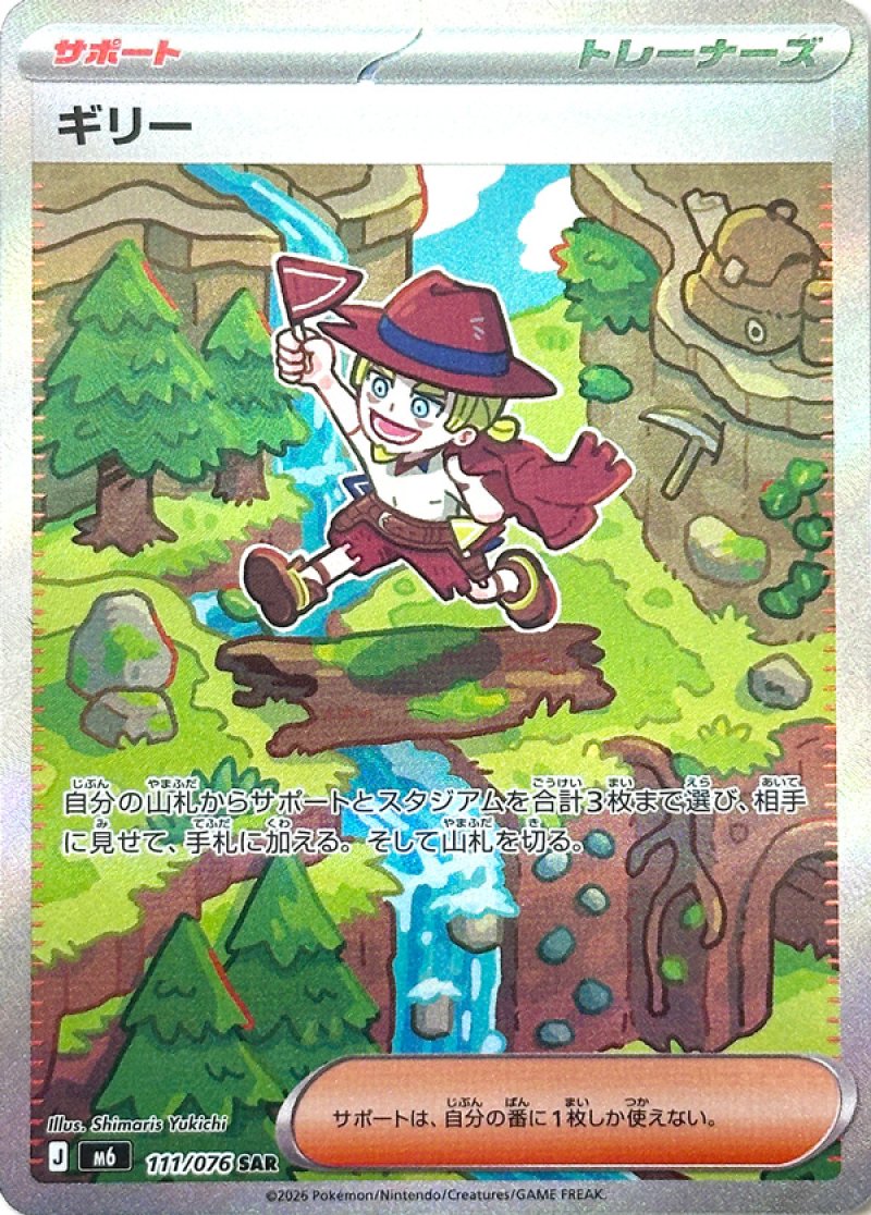 ギリー　SAR