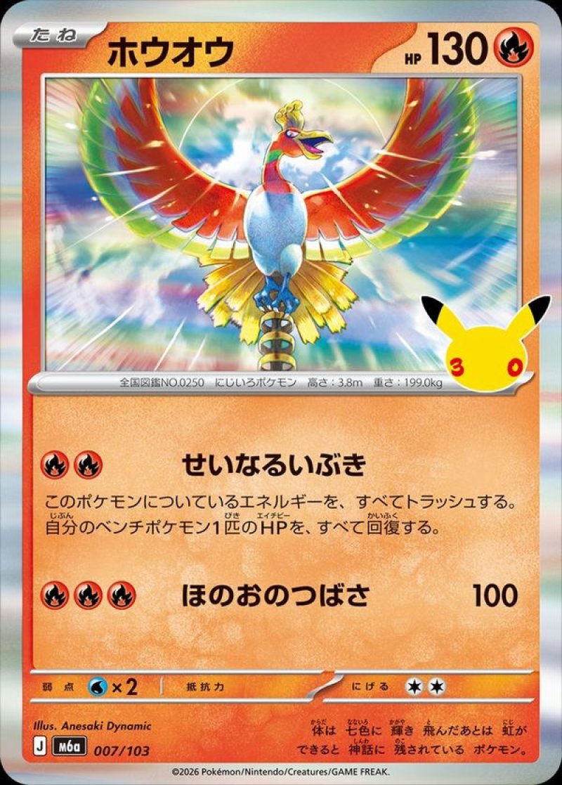 ホウオウ