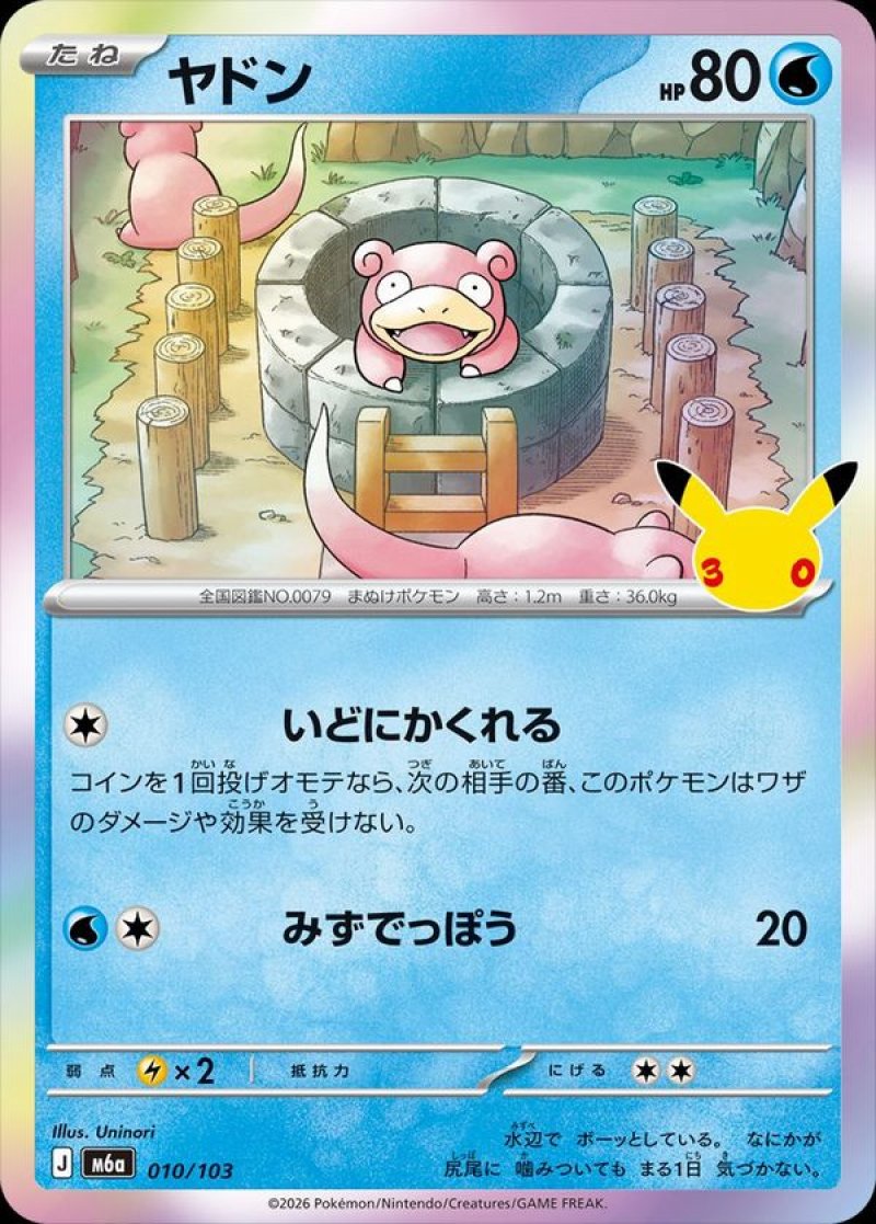 ヤドン