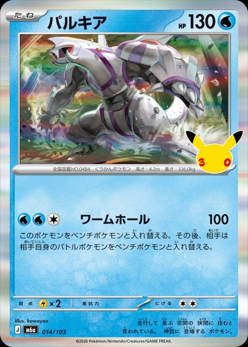 パルキア
