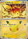 ピカチュウ|30th CELEBRATION|ポケカくらぶ