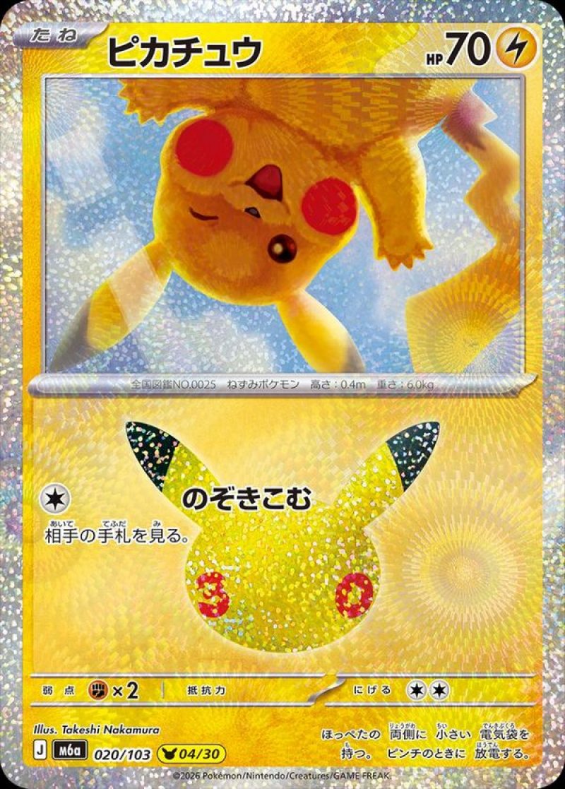 ピカチュウ（のぞきこむ）