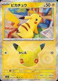 ピカチュウ|30th CELEBRATION|ポケカくらぶ