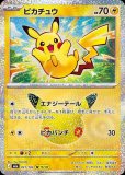 ピカチュウ（にげまわる）(ポケモンカード m6a 30th CELEBRATION)