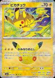 ピカチュウ（にげまわる）(ポケモンカード m6a 30th CELEBRATION)