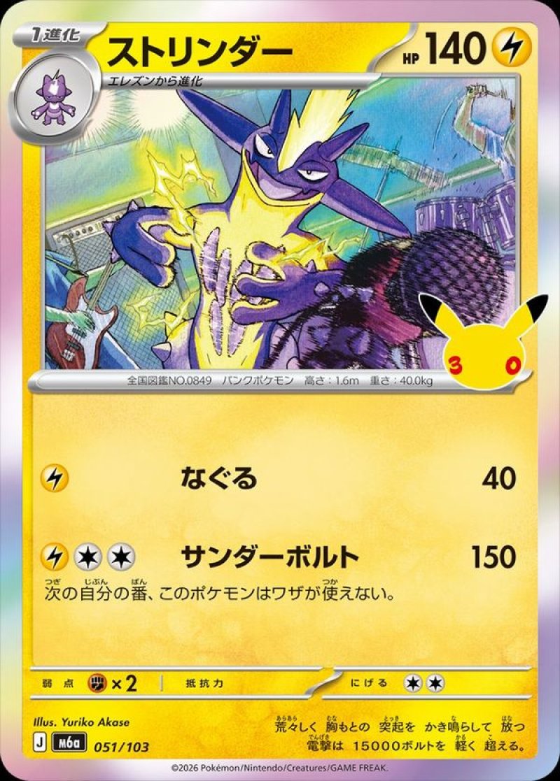 ストリンダー