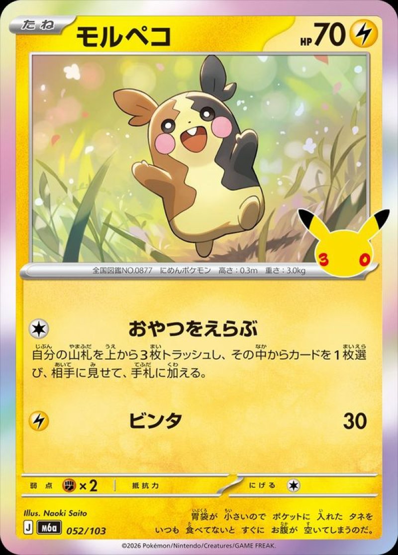 モルペコ