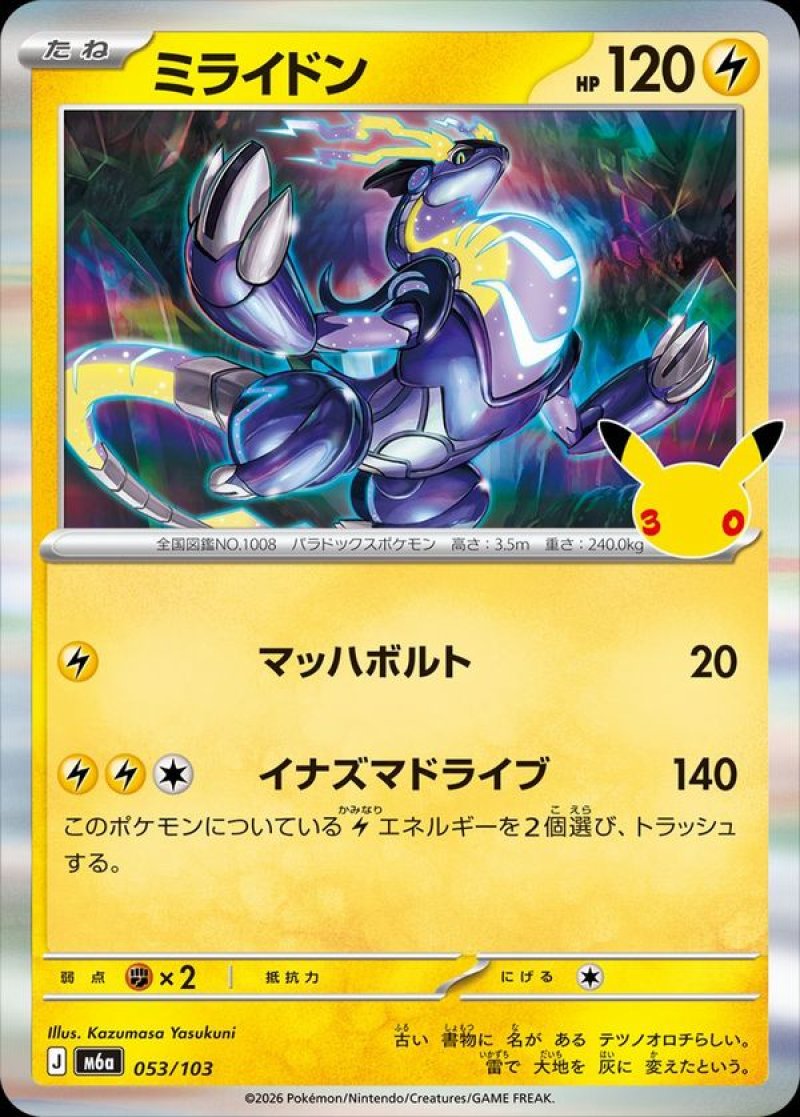 ミライドン