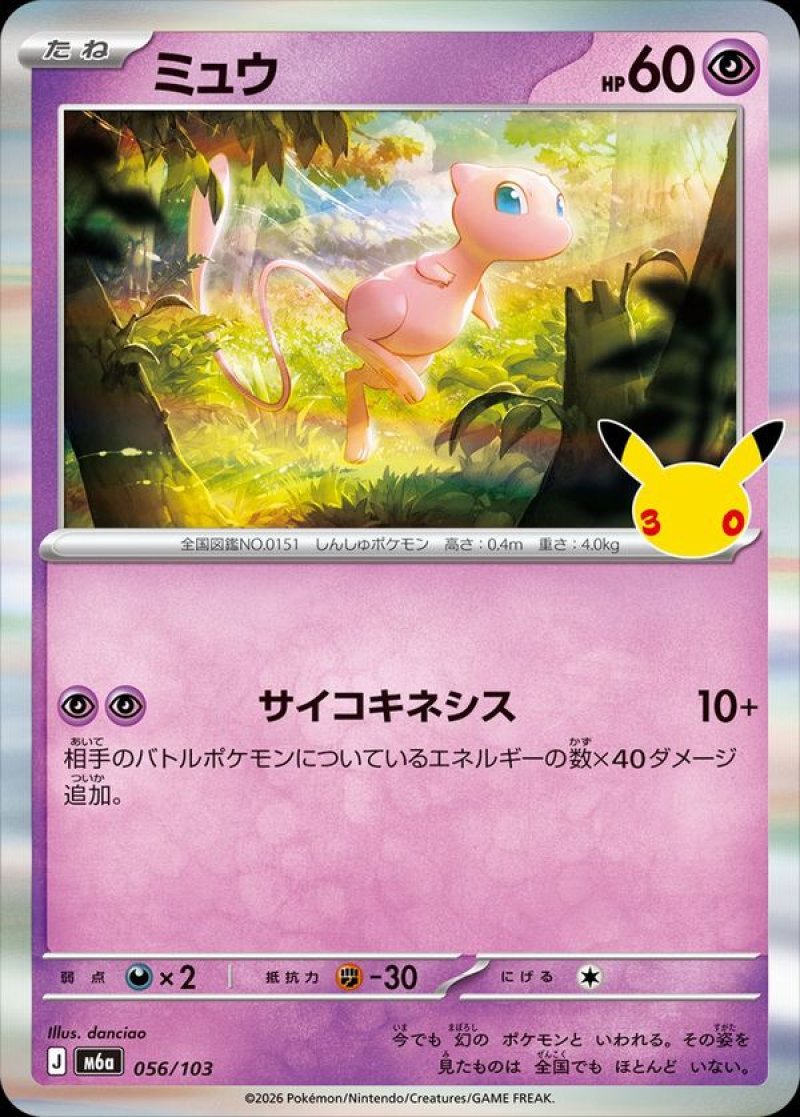ミュウ