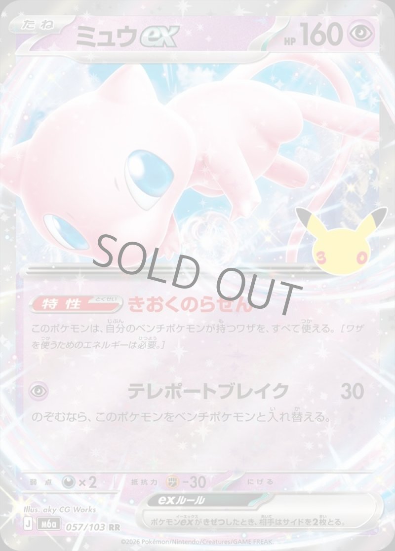 ミュウex