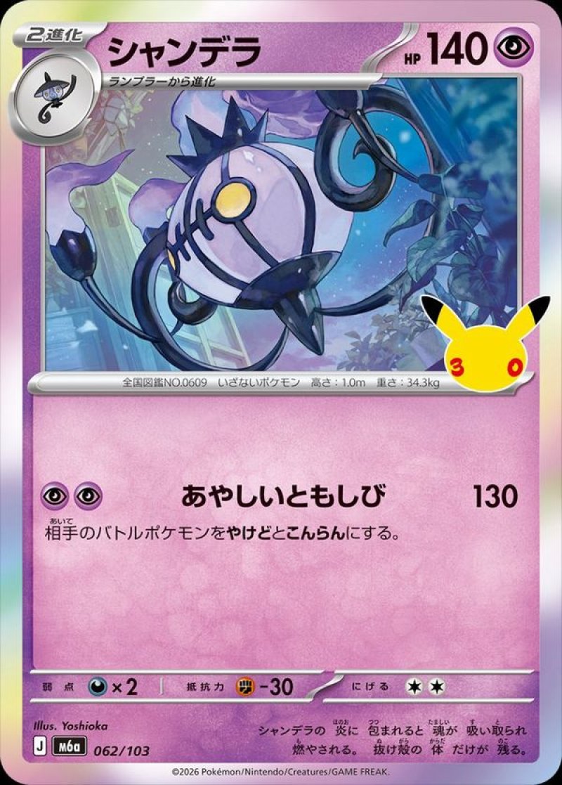 シャンデラ