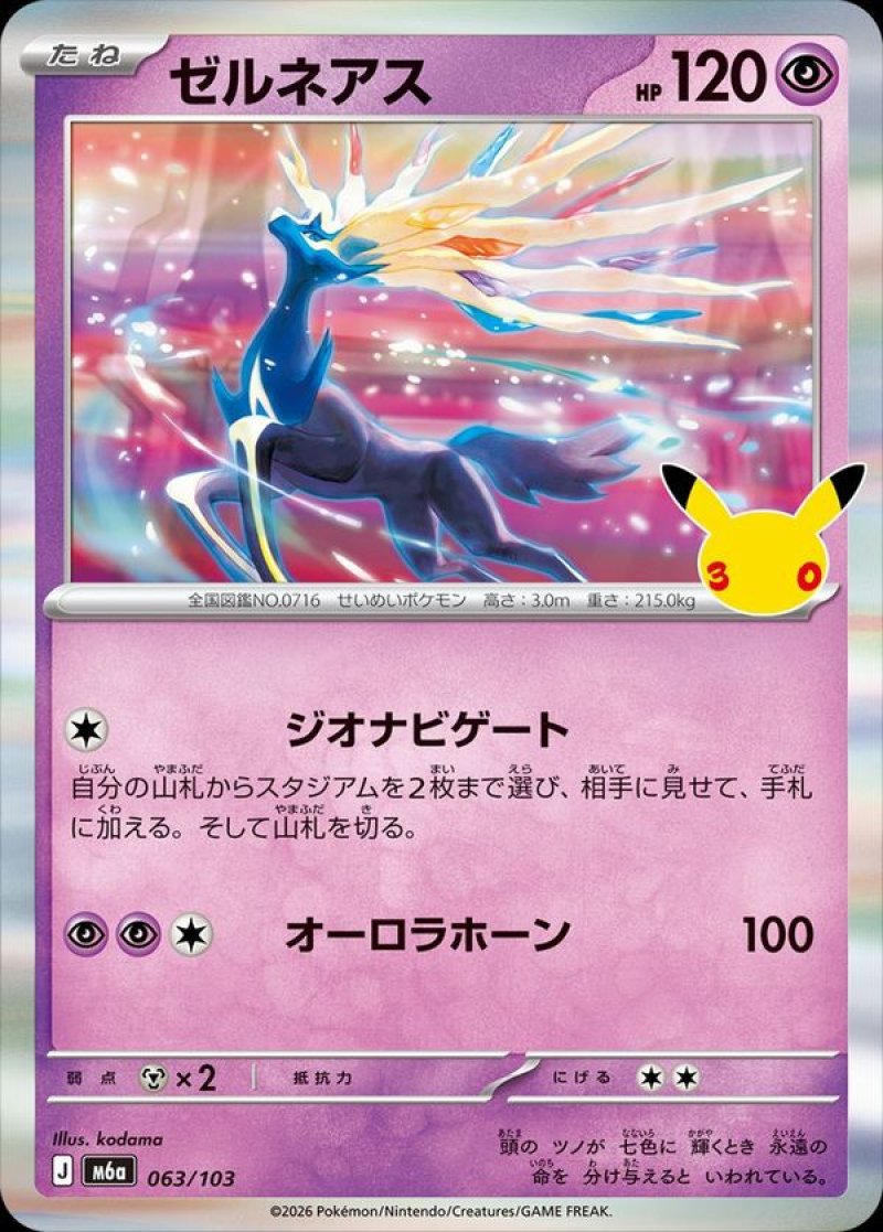 ゼルネアス