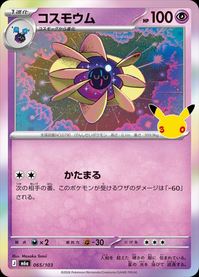コスモウム