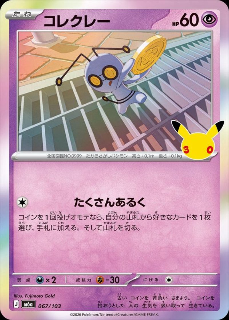 コレクレー