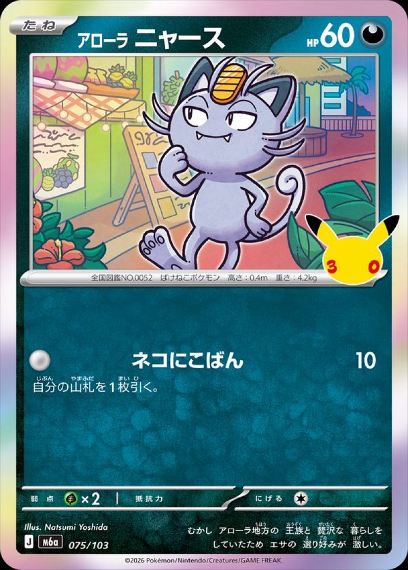 アローラニャース