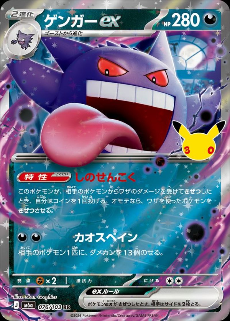 ゲンガーex