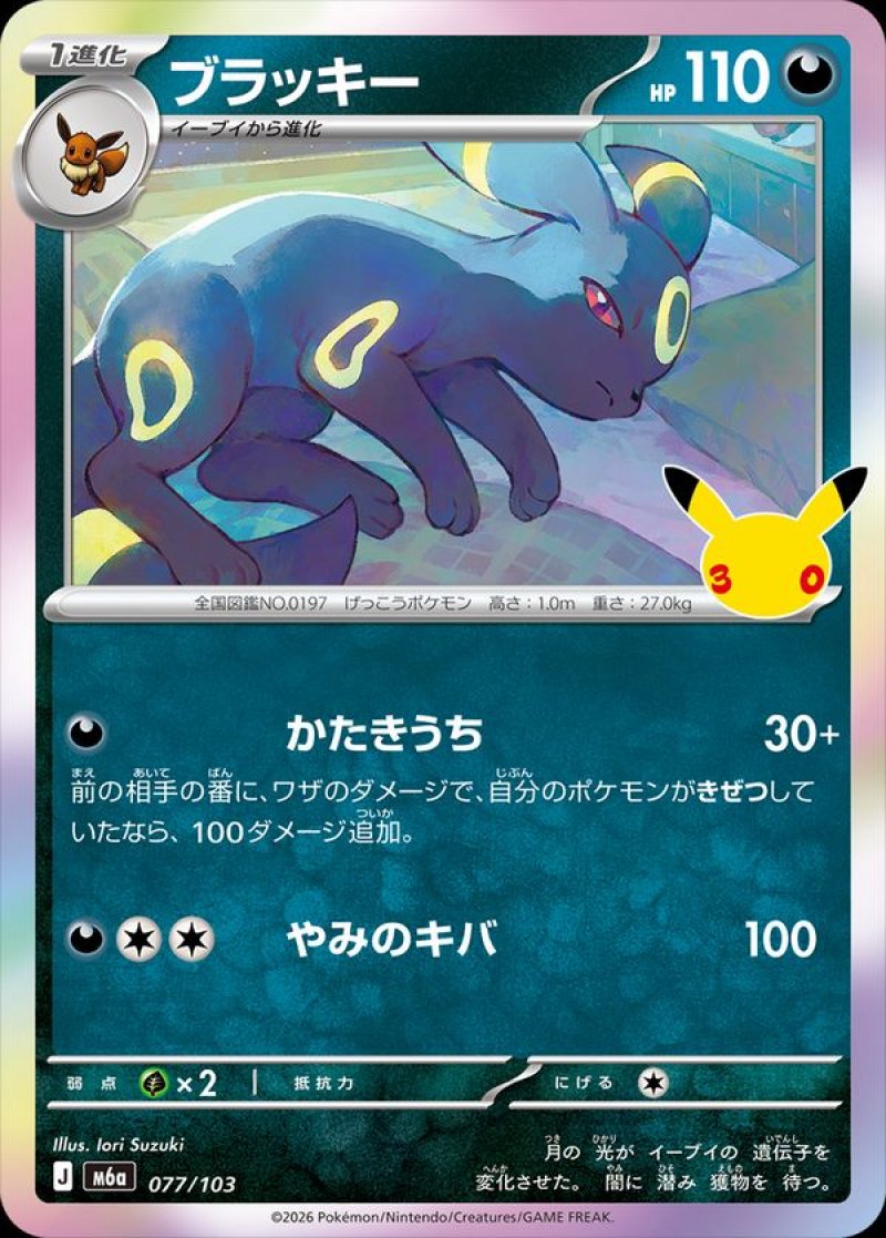 ブラッキー