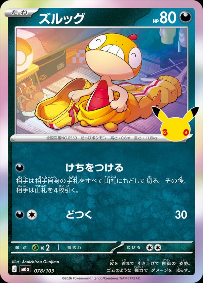 ズルッグ