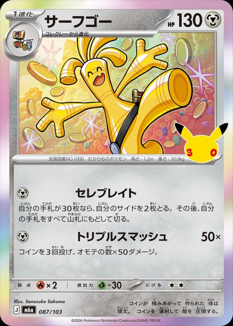 サーフゴー