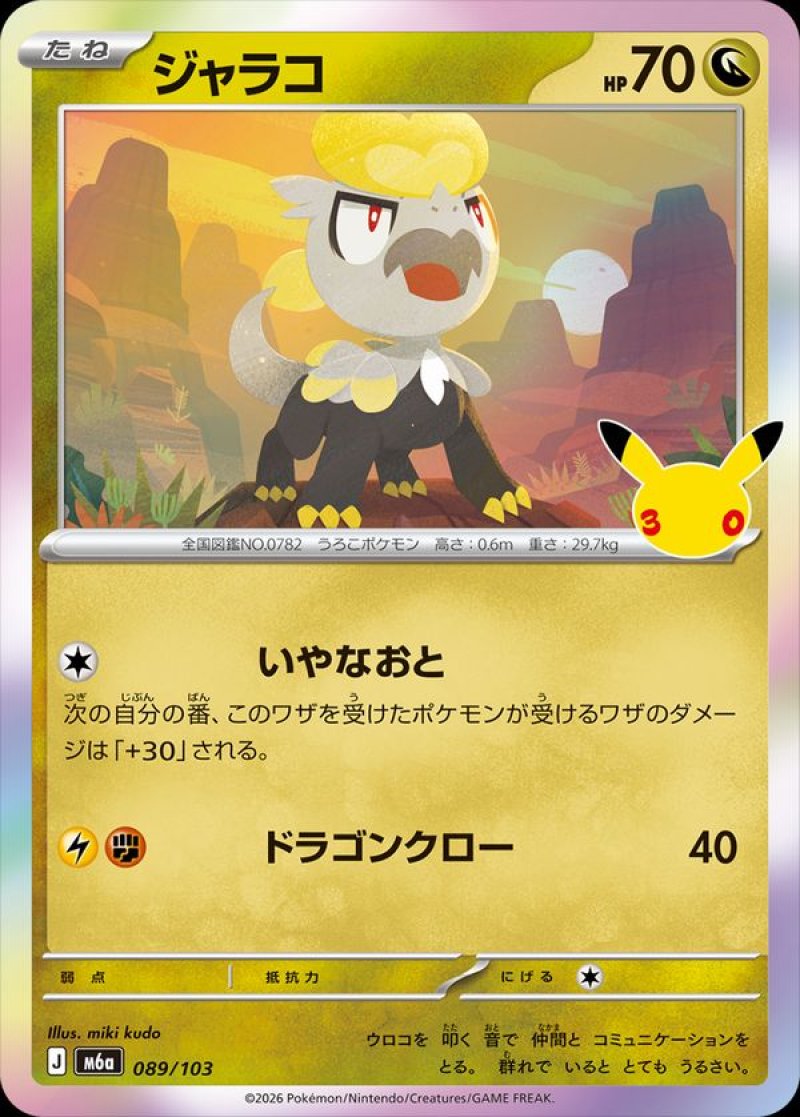 ジャラコ