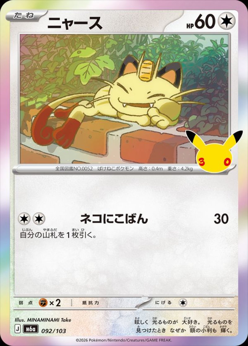 ニャース