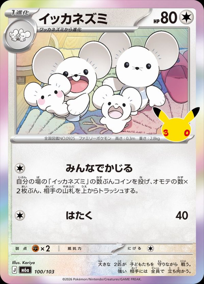 イッカネズミ