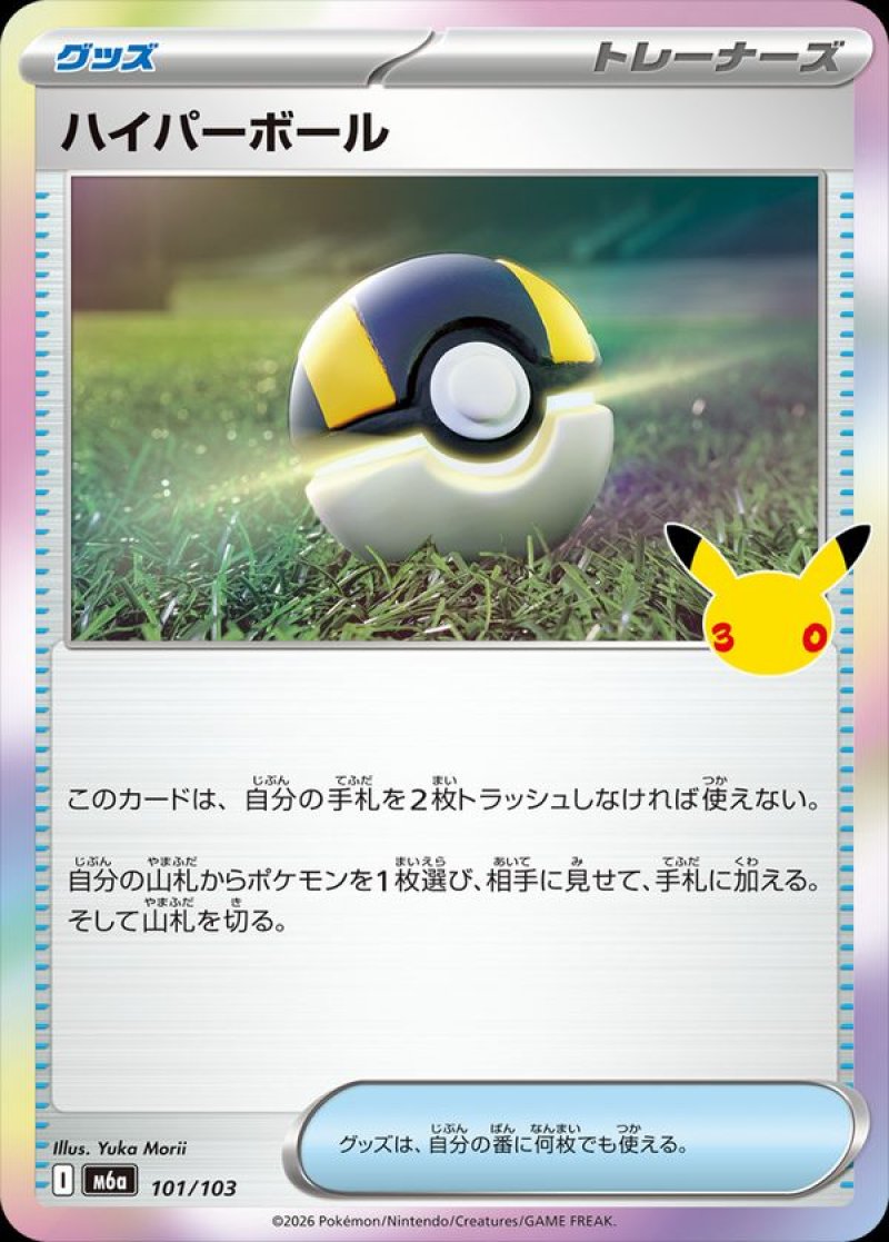 ハイパーボール